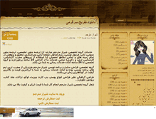 Tablet Screenshot of geology-shiraz.mihanblog.com