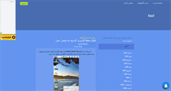 Desktop Screenshot of gamemohamad.mihanblog.com