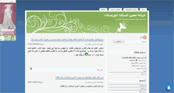 Desktop Screenshot of khazaneh.mihanblog.com