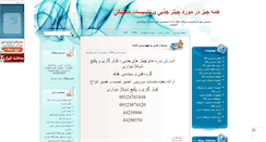 Desktop Screenshot of chillerjazbi.mihanblog.com