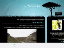 Tablet Screenshot of iran-picture.mihanblog.com