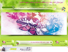 Tablet Screenshot of emamrezahighschool.mihanblog.com