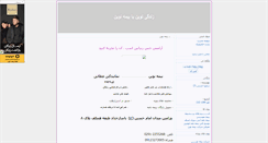 Desktop Screenshot of bimehnovin2934.mihanblog.com