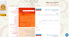 Desktop Screenshot of ertehbatat.mihanblog.com