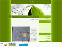 Tablet Screenshot of bargsabz.mihanblog.com