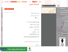 Tablet Screenshot of meymoon.mihanblog.com