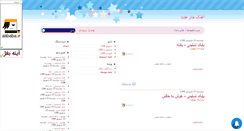 Desktop Screenshot of delbaranehha.mihanblog.com