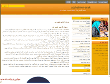 Tablet Screenshot of alzhaimer.mihanblog.com
