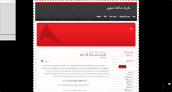 Desktop Screenshot of mywatch.mihanblog.com