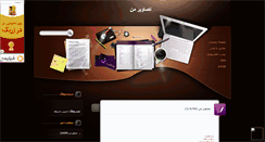Desktop Screenshot of koshesh.mihanblog.com