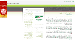 Desktop Screenshot of aminpack-packing.mihanblog.com