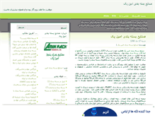 Tablet Screenshot of aminpack-packing.mihanblog.com