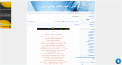 Desktop Screenshot of delsash.mihanblog.com