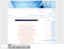 Tablet Screenshot of delsash.mihanblog.com