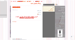 Desktop Screenshot of nsat.mihanblog.com