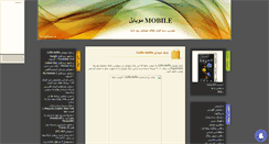 Desktop Screenshot of hexer.mihanblog.com