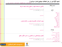 Tablet Screenshot of nikzadabbasi37.mihanblog.com