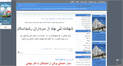 Desktop Screenshot of neginegharb.mihanblog.com