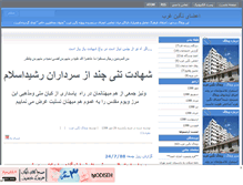 Tablet Screenshot of neginegharb.mihanblog.com