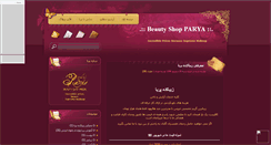 Desktop Screenshot of paryasalon.mihanblog.com