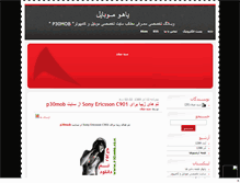 Tablet Screenshot of mobileyahoo.mihanblog.com