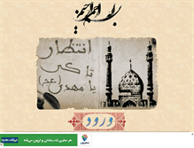 Tablet Screenshot of main-ya-mahdi.mihanblog.com