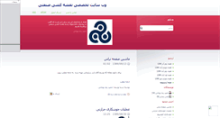 Desktop Screenshot of naghsheh-sanaati.mihanblog.com