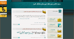 Desktop Screenshot of 37alborz.mihanblog.com