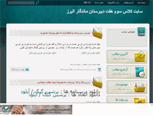 Tablet Screenshot of 37alborz.mihanblog.com