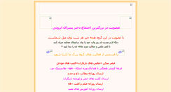 Desktop Screenshot of alikhobeh.mihanblog.com