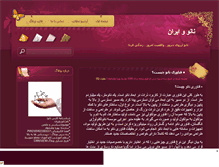 Tablet Screenshot of farsnano.mihanblog.com