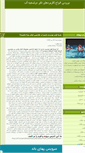 Mobile Screenshot of nanotasfieab.mihanblog.com