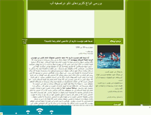 Tablet Screenshot of nanotasfieab.mihanblog.com