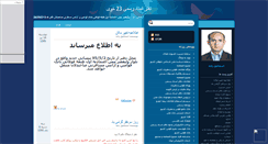 Desktop Screenshot of notary23.mihanblog.com