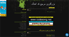 Desktop Screenshot of codesonge.mihanblog.com