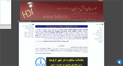 Desktop Screenshot of hdss.mihanblog.com