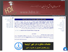 Tablet Screenshot of hdss.mihanblog.com