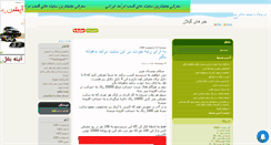 Desktop Screenshot of gilannews.mihanblog.com