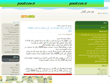 Tablet Screenshot of gilannews.mihanblog.com