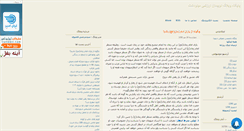 Desktop Screenshot of farhangi-minoodasht.mihanblog.com