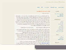 Tablet Screenshot of farhangi-minoodasht.mihanblog.com