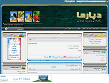 Tablet Screenshot of diyarema.mihanblog.com