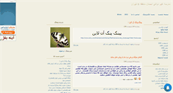 Desktop Screenshot of ehsanschl.mihanblog.com