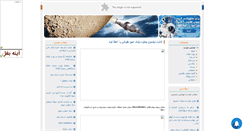 Desktop Screenshot of iranastronomers.mihanblog.com