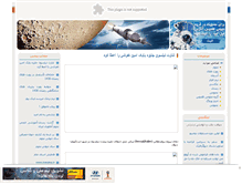 Tablet Screenshot of iranastronomers.mihanblog.com