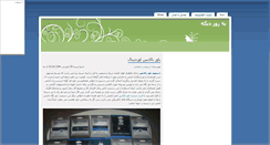 Desktop Screenshot of memarlink.mihanblog.com