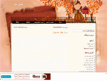Tablet Screenshot of eshghpak.mihanblog.com