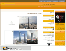 Tablet Screenshot of iran-civil-engineers.mihanblog.com