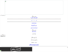 Tablet Screenshot of esteghlalss.mihanblog.com