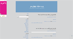 Desktop Screenshot of chaharsoo.mihanblog.com